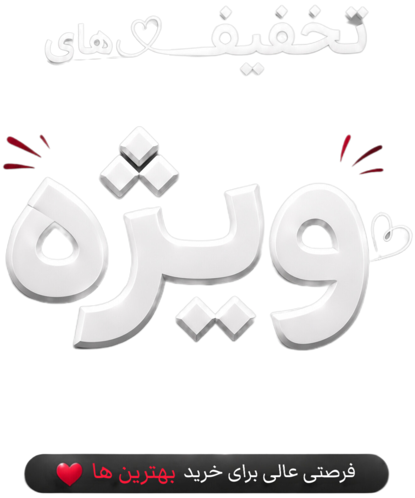 پیشنهاد شگفت انگیز