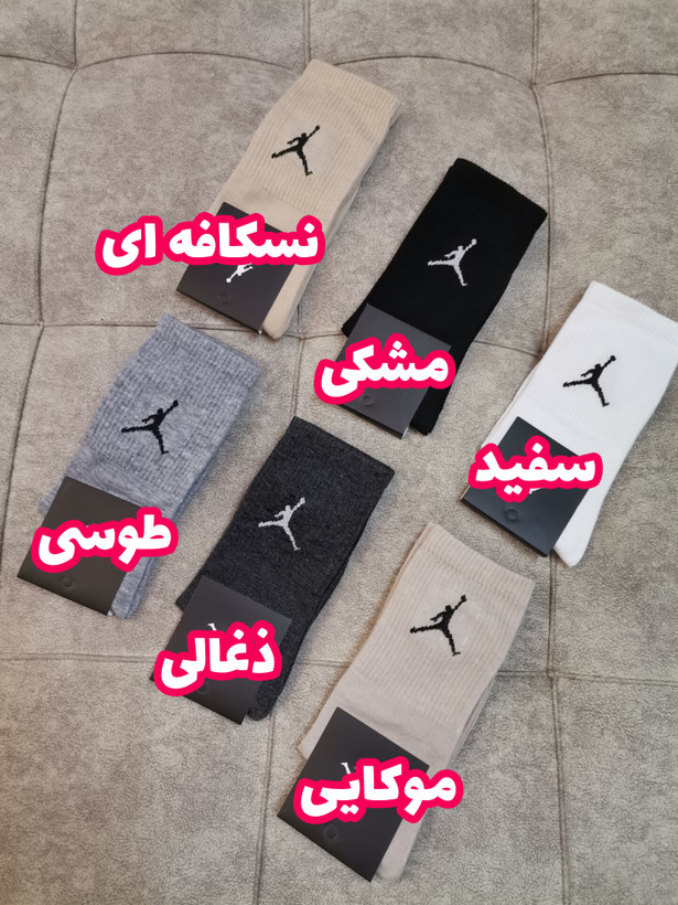 جوراب ساقدار اسپرت زنانه مردانه مدل جردن